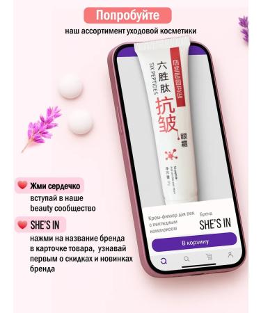 She's in Cream-filler for eyelids with a peptide complex - Buy Online on GoSupps.com