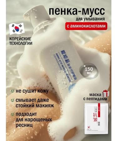 SHE'S IN Foam - mousse with amino acids for washing