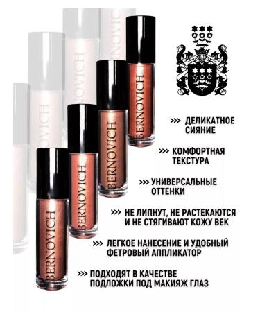 BERNOVICH Liquid shadows for eyelids # 5 - Buy Online on GoSupps.com