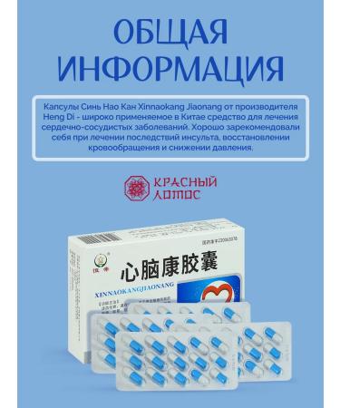 Red Lotus Medicines for the pressure of the capsule Xin Nao Kan for the heart 60 pcs - Buy Online on GoSupps.com