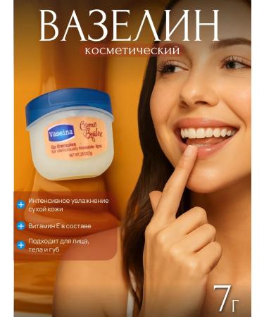 Vaseina Cosmetic Vaselin for lips with caramel