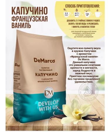 DeMarco Soluble coffee cappuccino French vanilla 10pcs 1 kg - Buy Online on GoSupps.com