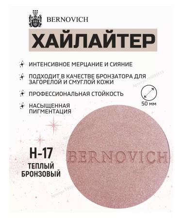 BERNOVICH Highlighter for the face Refil Tone H-17 Bronze