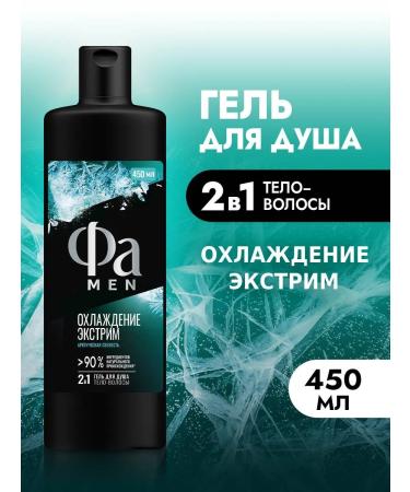 FA Male shower gel cooling extreme 450 ml