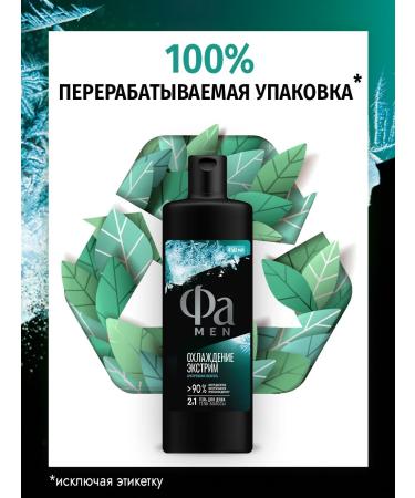 FA Male shower gel cooling extreme 450 ml - Buy Online on GoSupps.com