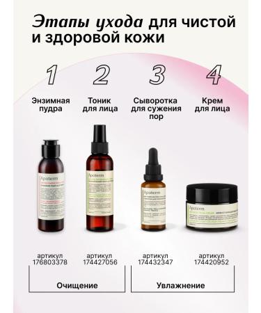 Apoterm Enzyme powder for face and acne cream - Buy Online on GoSupps.com