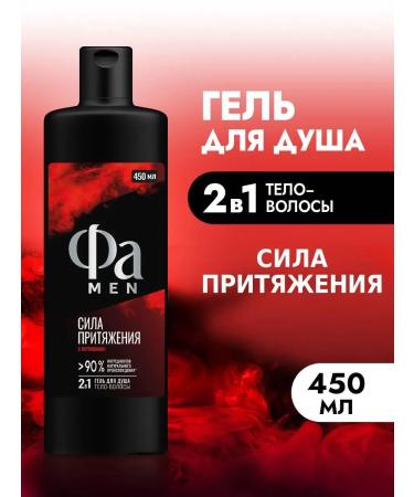 Male shower gel power of attraction 450 ml