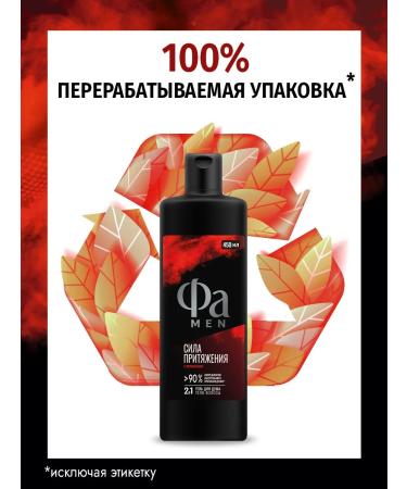 Male shower gel power of attraction 450 ml - Buy Online on GoSupps.com