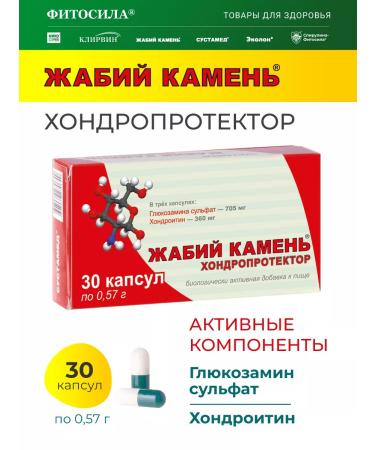 toad stone chondroprotector No. 30 caps. x 0.57 g dad