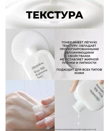 MEDIHEAL The lighting toner White Milk Brightening Toner - Buy Online on GoSupps.com