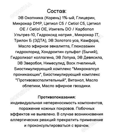 Joint Body Balm gel 2pcs - Buy Online on GoSupps.com