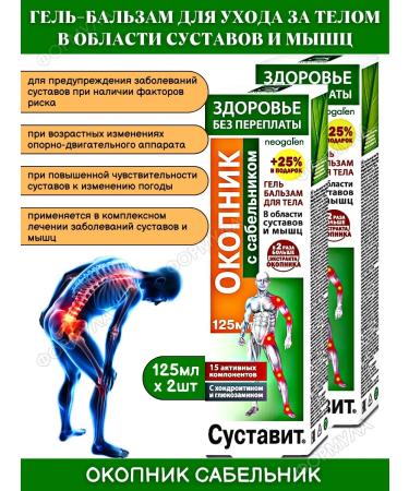 Gel balm for joints and muscles 2pcs