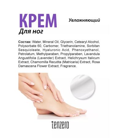 Tenzero Moisturizer for legs with hyaluronic acid 100 g - Buy Online on GoSupps.com
