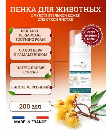 Biogance Foam for animals for irritated atopic skin 200 ml