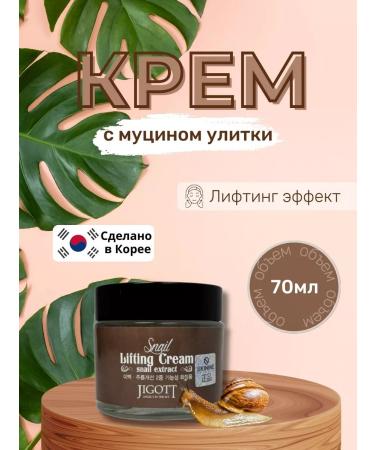 Jigott Face cream pulling up with a snail 70 ml
