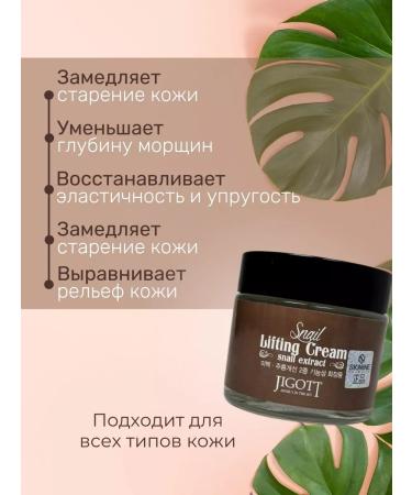 Jigott Face cream pulling up with a snail 70 ml - Buy Online on GoSupps.com