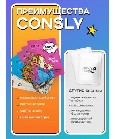 CONSLY A set of fabric facial masks Korea 8pcs - Buy Online on GoSupps.com