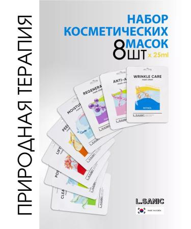 LSANIC A set of fabric facial masks Korea 7+1pc