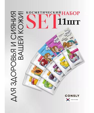 consly A set of fabric facial masks Korea 11pcs