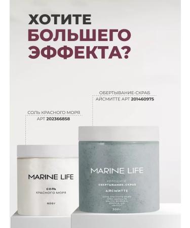 Marine Life Anti -cellulite salt scrub for mango - Buy Online on GoSupps.com