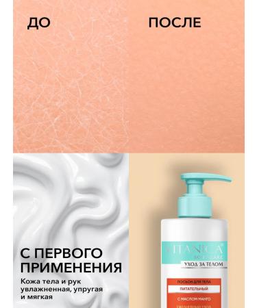 VITANICA Body lotion moisturizing perfumed mango 2 pcs - Buy Online on GoSupps.com