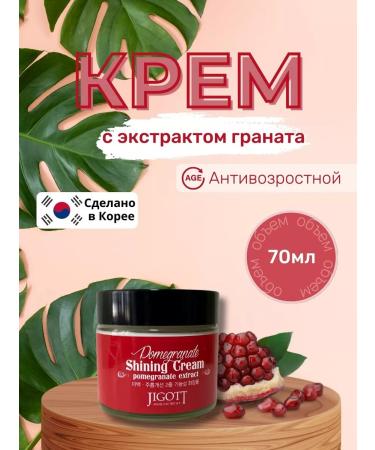 Jigott Moisturizing face with grenade 70 ml