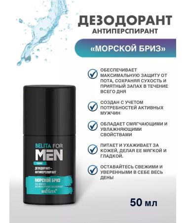 BELITA for Men New - 2B1 shampoo lotion deodorant of sea - Buy Online on GoSupps.com