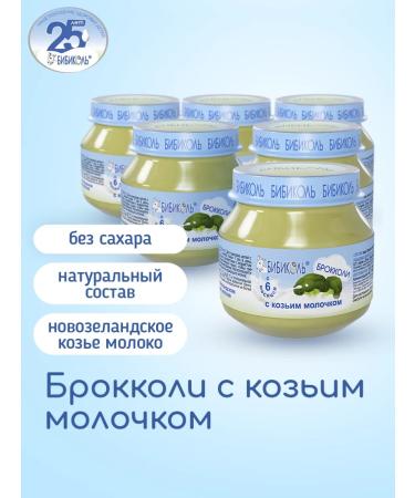 Bibikol Broccoli with goat milk 6x80 g