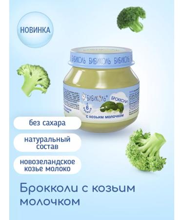 Bibikol Broccoli with goat milk 6x80 g - Buy Online on GoSupps.com