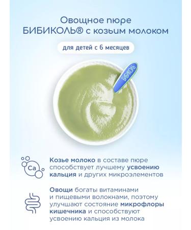 Bibikol Broccoli with goat milk 6x80 g - Buy Online on GoSupps.com