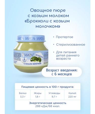 Bibikol Broccoli with goat milk 6x80 g - Buy Online on GoSupps.com