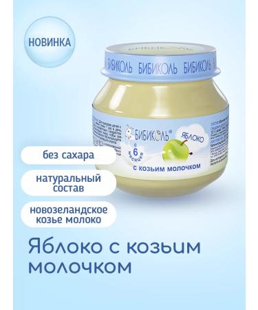 Bibikol Puree "apple with goat milk" 6x80 g - Buy Online on GoSupps.com