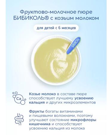Bibikol Puree "apple with goat milk" 6x80 g - Buy Online on GoSupps.com