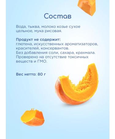 Bibikol Puree "Pumpkin with goat milk" 6x80 g - Buy Online on GoSupps.com