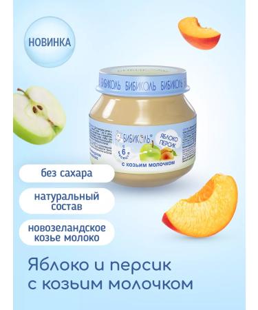Bibikol Mask "apple and peach with goat milk" 6x80 g - Buy Online on GoSupps.com