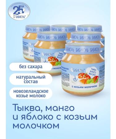 Bibikol Puree "Pumpkin mango apple with goat milk" 6x100 g