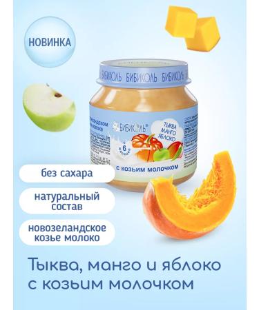 Bibikol Puree "Pumpkin mango apple with goat milk" 6x100 g - Buy Online on GoSupps.com
