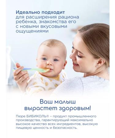 Bibikol Puree "Pumpkin mango apple with goat milk" 6x100 g - Buy Online on GoSupps.com