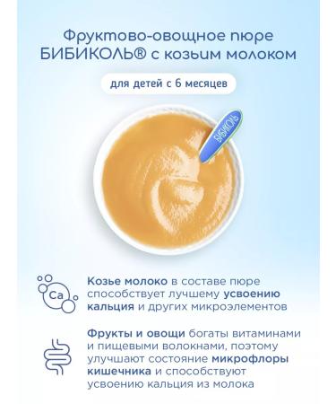 Bibikol Puree "Pumpkin mango apple with goat milk" 6x100 g - Buy Online on GoSupps.com