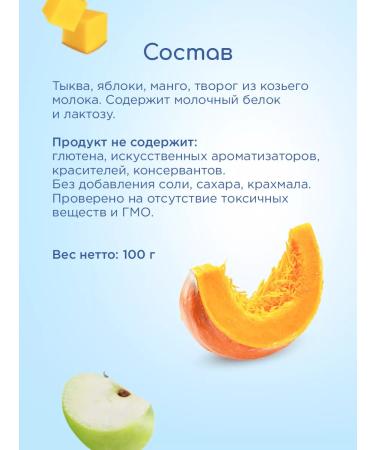 Bibikol Puree "Pumpkin mango apple with goat milk" 6x100 g - Buy Online on GoSupps.com