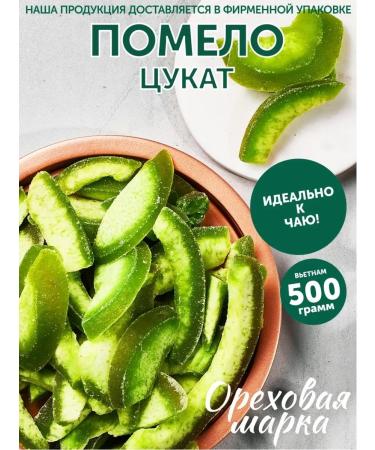 Nut brand Zuccatia pomelo dried jerky