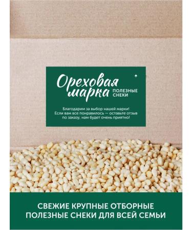 Nut brand Cedar nuts peeled without a shell - Buy Online on GoSupps.com