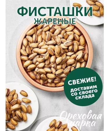 Nut brand Pistachios fried salted nuts in the shell - Buy Online on GoSupps.com