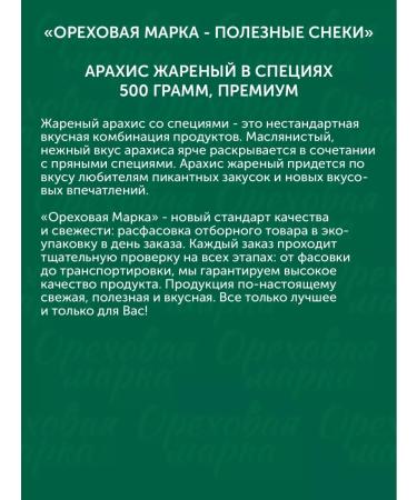 Nut brand Arachis fried salted nuts with spices - Buy Online on GoSupps.com