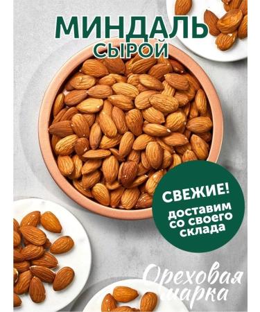 Nut brand Almonds raw dried peeled - Buy Online on GoSupps.com