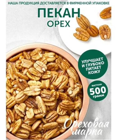 Nut brand Bakery peeled large selected nuts