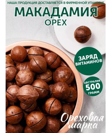 Nut brand Macadamia walnut in the shell large