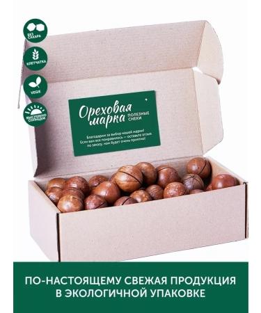 Nut brand Macadamia walnut in the shell large - Buy Online on GoSupps.com