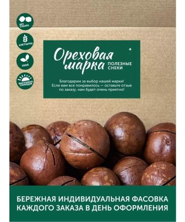 Nut brand Macadamia walnut in the shell large - Buy Online on GoSupps.com