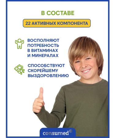 Consumed Vitamins for children 12-16 years old. Ship vitamins for immunity - Buy Online on GoSupps.com